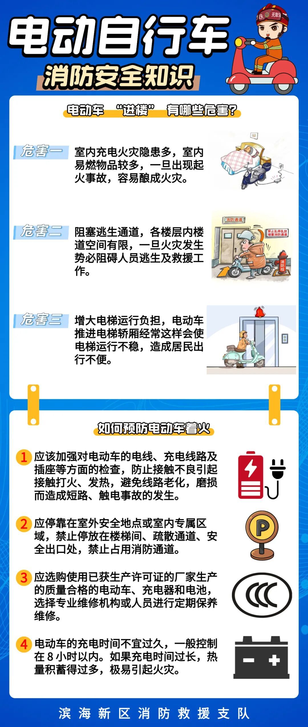 别让电动自行车变 “夺命车”!这些消防安全知识要记牢 别让电动自行车变 “夺命车”!这些消防安全知识要记牢