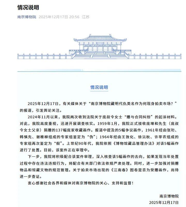 南京博物院发布情况说明 南京博物院发布情况说明