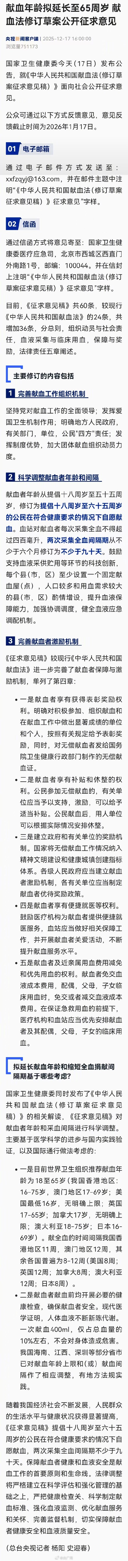 拟延长献血年龄基于哪些考虑 拟延长献血年龄基于哪些考虑