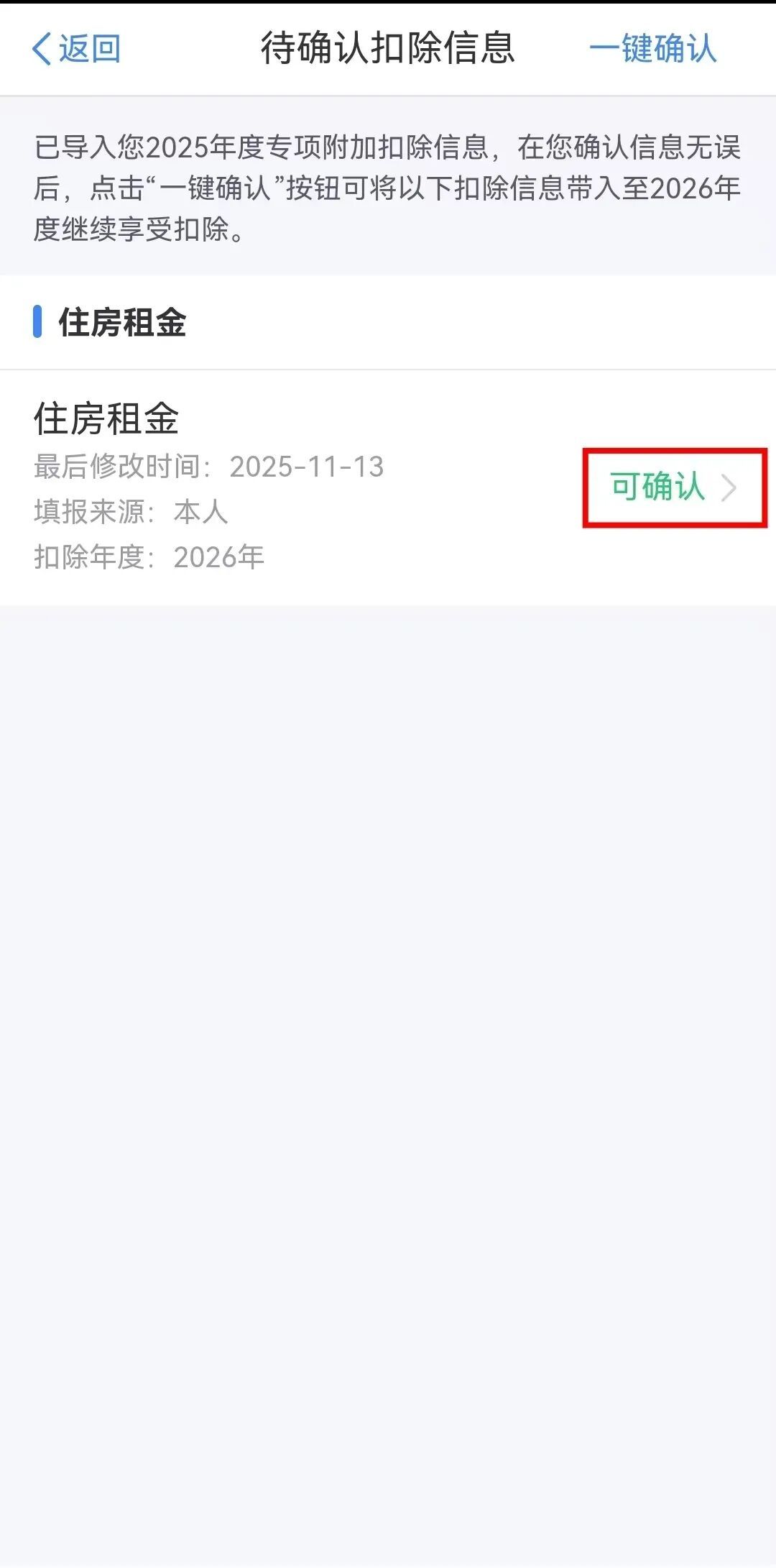 事关收入!本月内请及时确认 事关收入!本月内请及时确认
