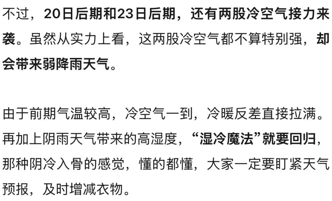 连续三波冷空气,杭州天气又在刷存在感了!这件事一定要盯紧 连续三波冷空气,杭州天气又在刷存在感了!这件事一定要盯紧