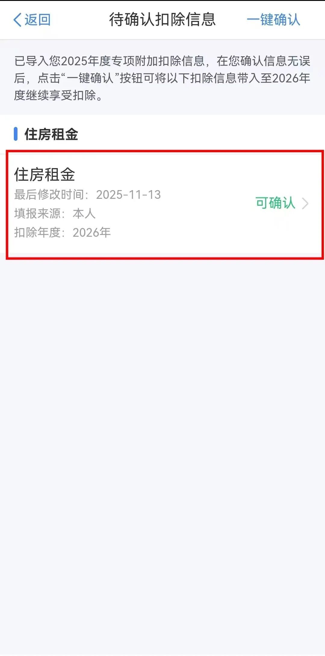 事关收入!本月内请及时确认 事关收入!本月内请及时确认