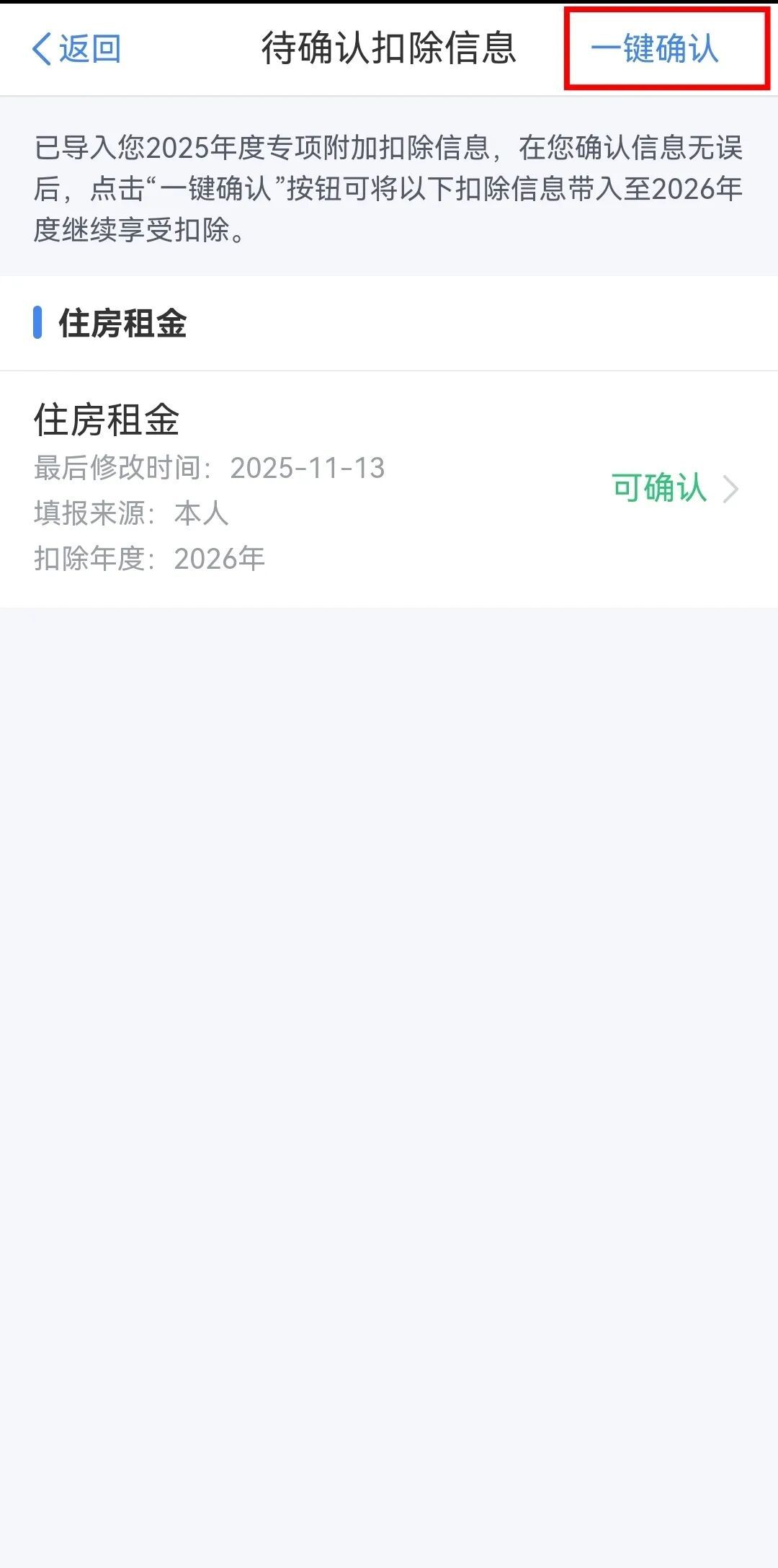 事关收入!本月内请及时确认 事关收入!本月内请及时确认