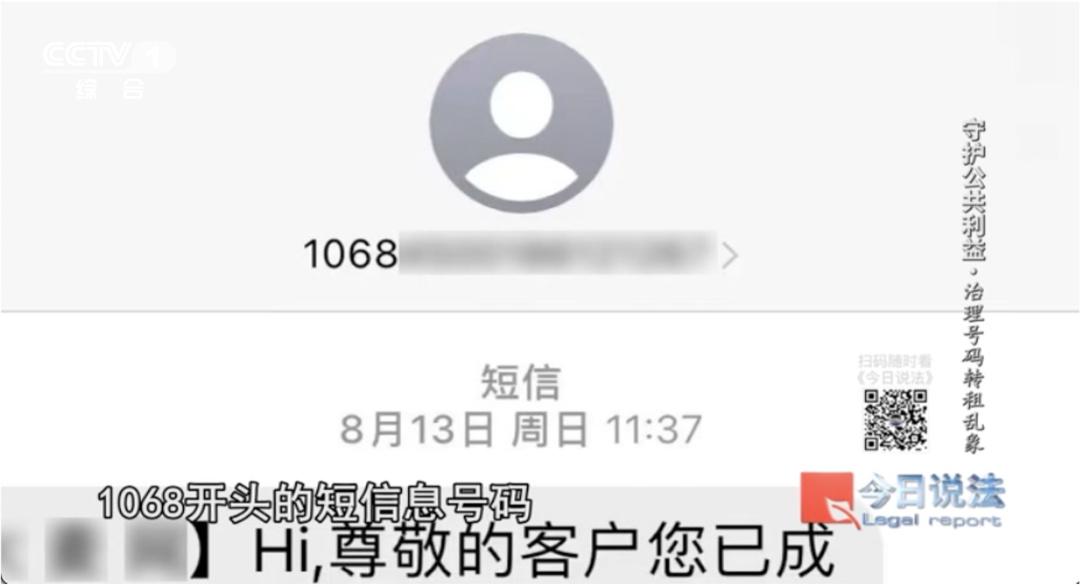 1068开头的“官方”短信,为何成了诈骗帮凶? 1068开头的“官方”短信,为何成了诈骗帮凶?