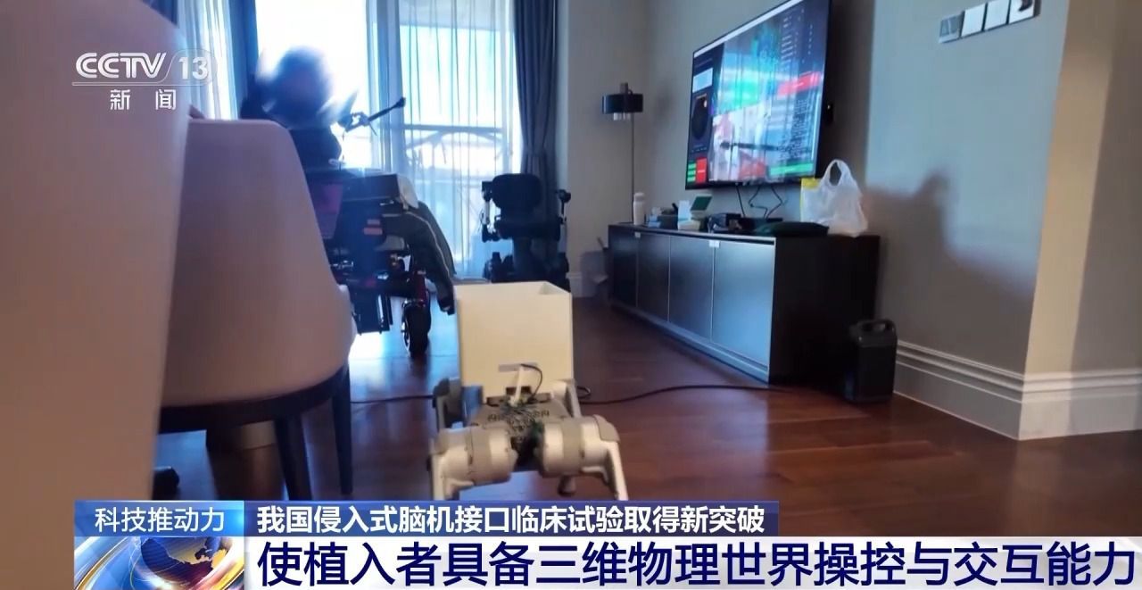 新突破!我国侵入式脑机接口临床试验实现三维物理世界操控与交互 新突破!我国侵入式脑机接口临床试验实现三维物理世界操控与交互