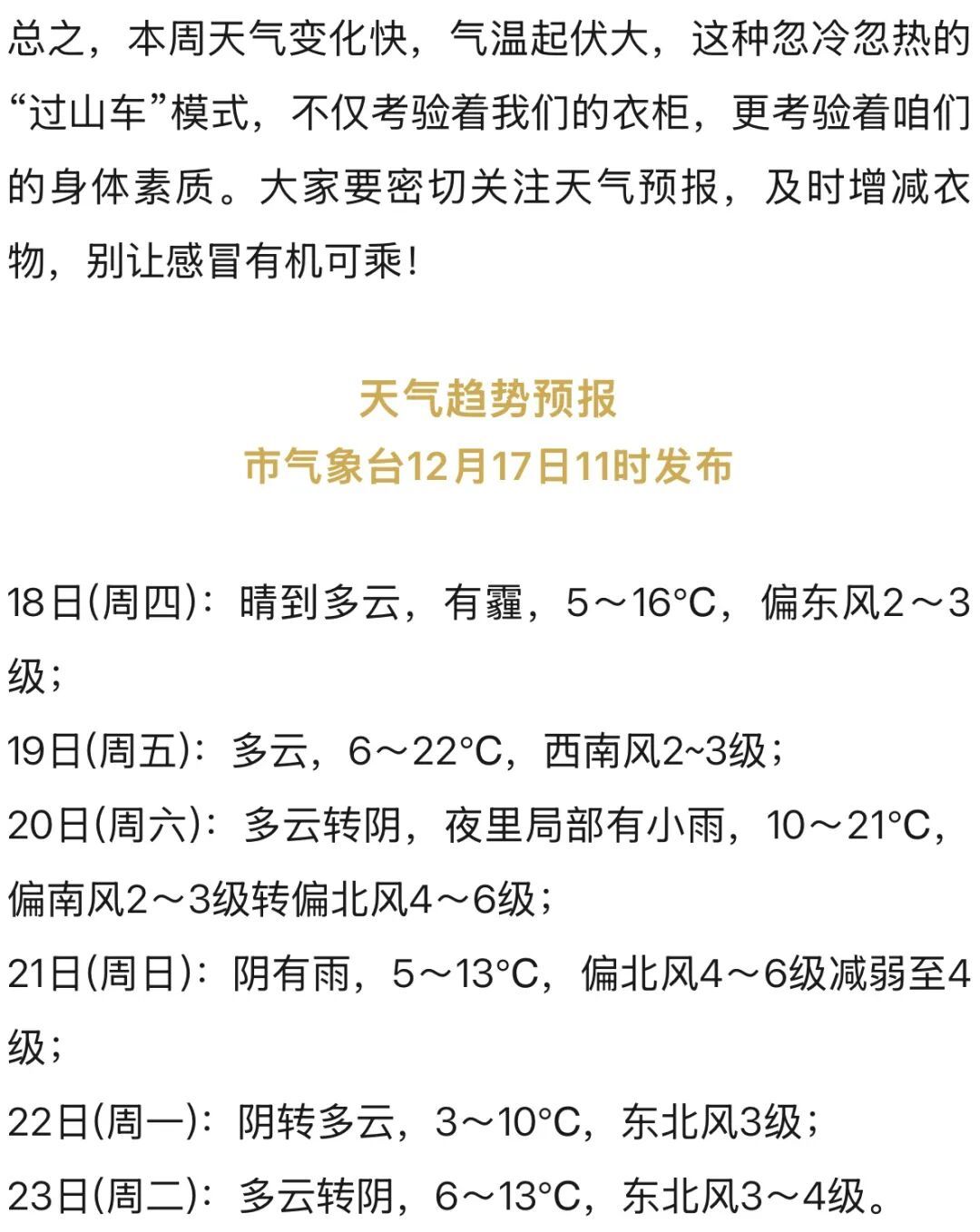 连续三波冷空气,杭州天气又在刷存在感了!这件事一定要盯紧 连续三波冷空气,杭州天气又在刷存在感了!这件事一定要盯紧