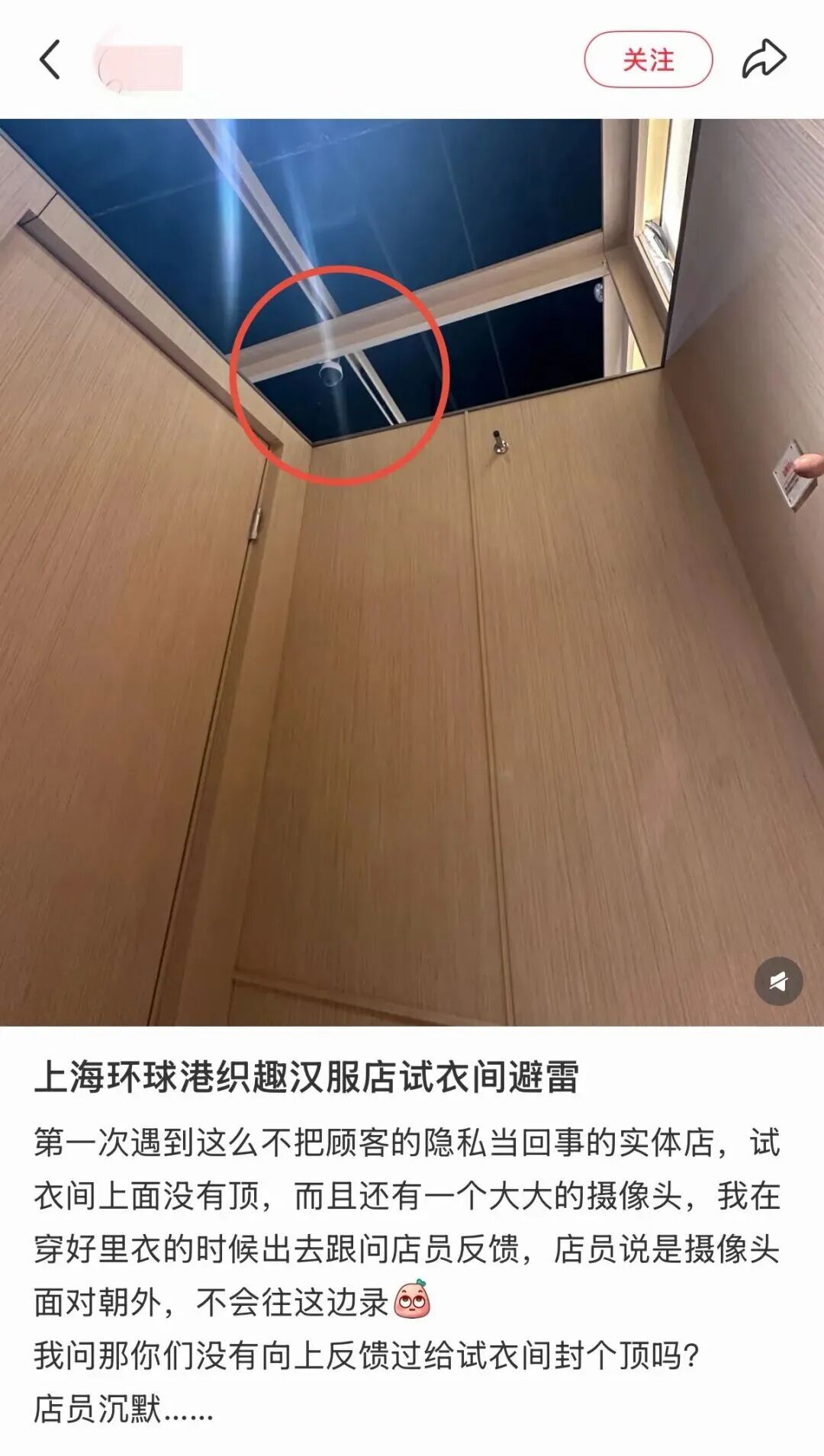 离谱!上海环球港一试衣间无顶,还惊现摄像头?商家:马上整改 离谱!上海环球港一试衣间无顶,还惊现摄像头?商家:马上整改