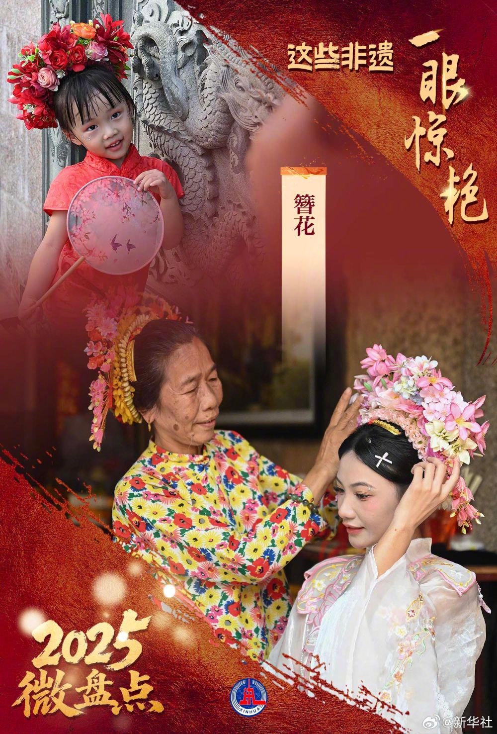 中国式浪漫!这些非遗一眼惊艳 中国式浪漫!这些非遗一眼惊艳