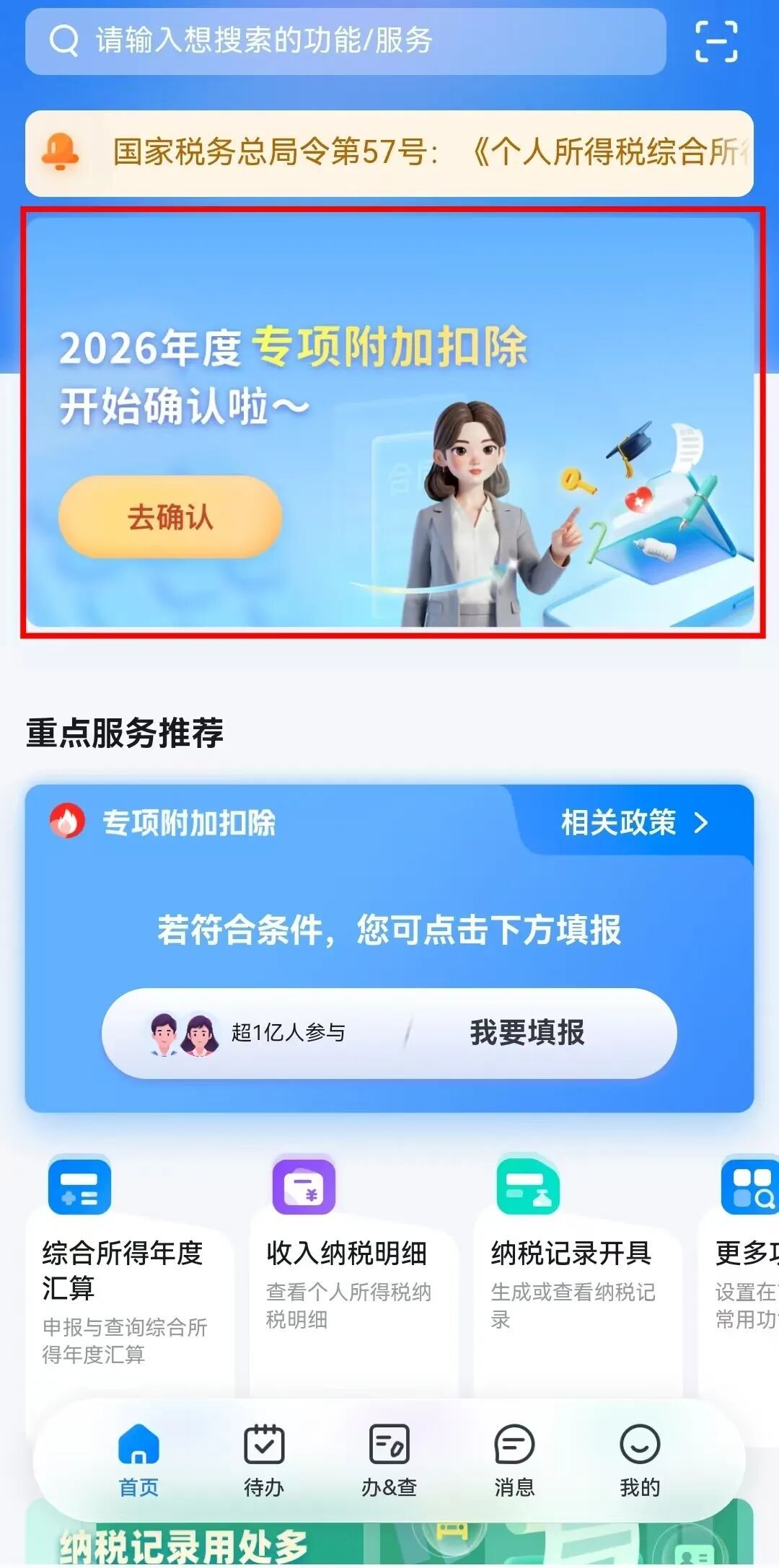 事关收入!本月内请及时确认 事关收入!本月内请及时确认