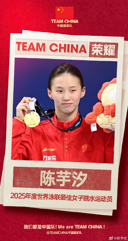 世界泳联宣布陈芋汐年度最佳女子跳水运动员 世界泳联宣布陈芋汐年度最佳女子跳水运动员