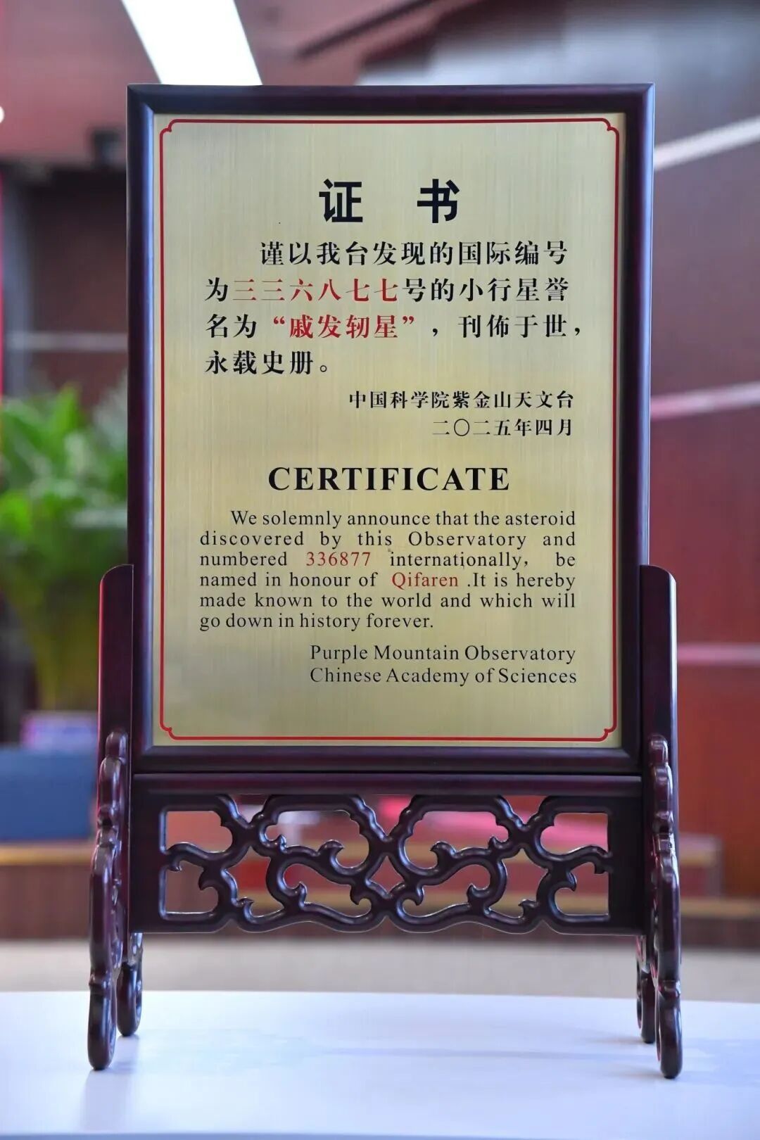 336877号星，正式命名！