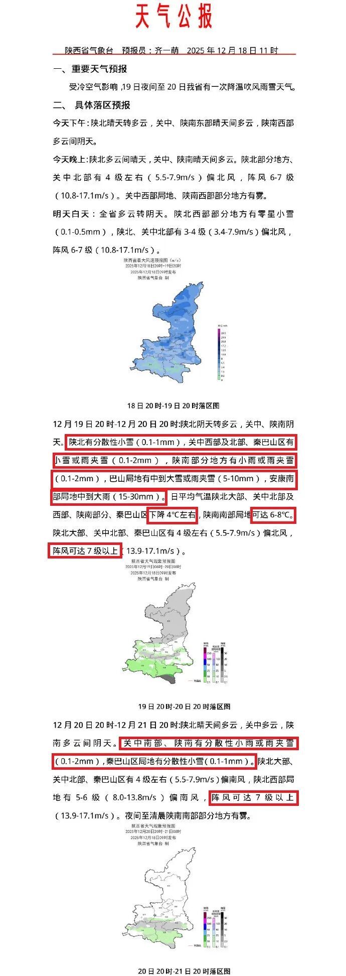 小雪、雨夹雪、中到大雨！陕西新一轮雨雪+降温马上就到