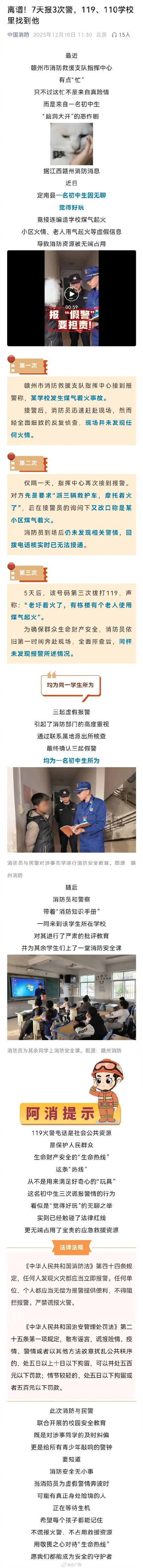 离谱！初中生因无聊7天报3次警