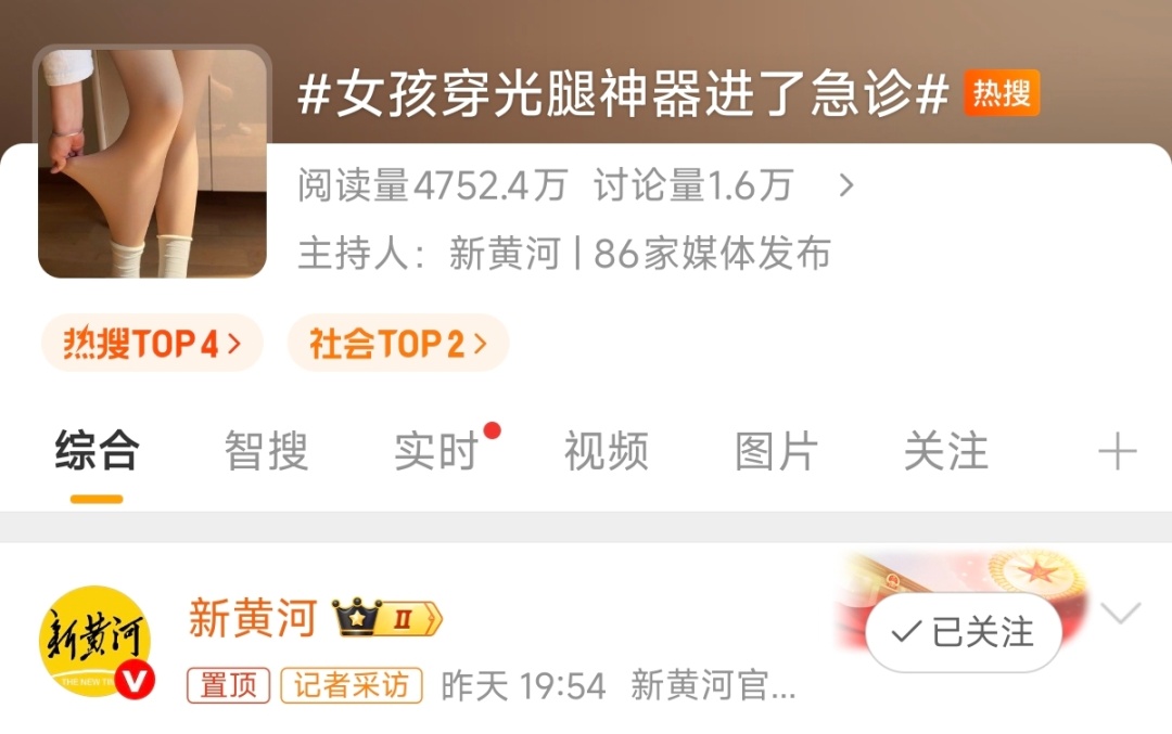 女孩穿“光腿神器”进了急诊,医生紧急提醒 女孩穿“光腿神器”进了急诊,医生紧急提醒