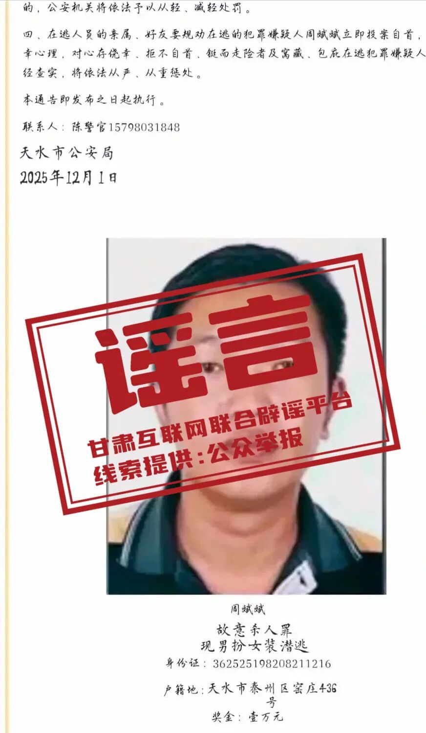 “学生被杀”“精神病人流窜作案”“男扮女装杀人犯潜逃”？当地通报：6人造谣被查处