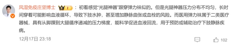 女孩穿“光腿神器”进急诊!医生提醒 女孩穿“光腿神器”进急诊!医生提醒