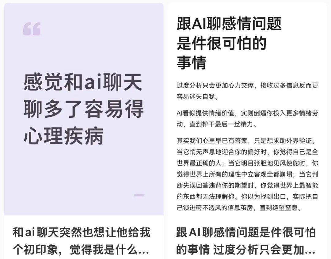 将AI当“树洞”?医生提醒…… 将AI当“树洞”?医生提醒……