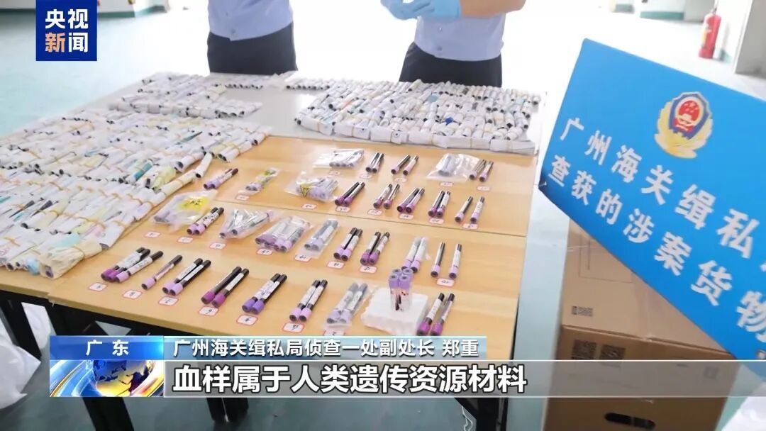 涉全国23省份！广州破获特大走私孕妇血样系列案