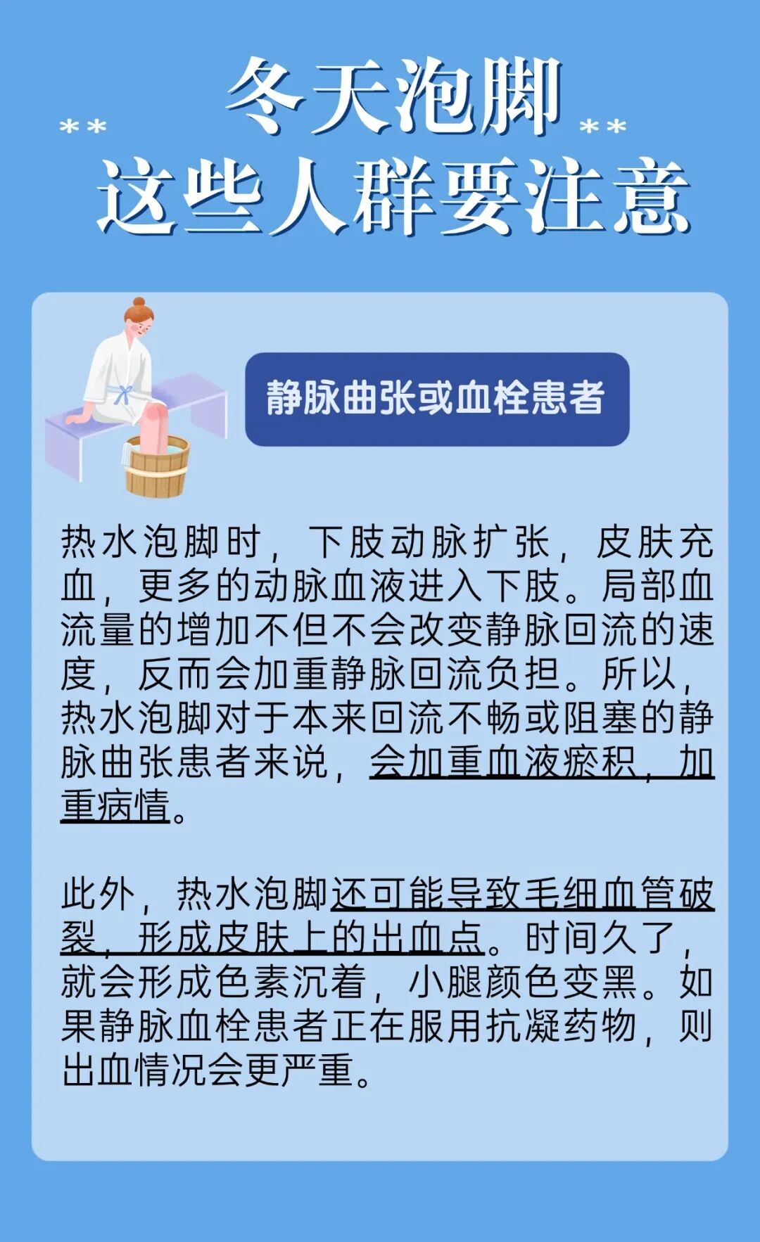冬天泡脚的“隐藏禁忌”,这几类人要警惕 冬天泡脚的“隐藏禁忌”,这几类人要警惕