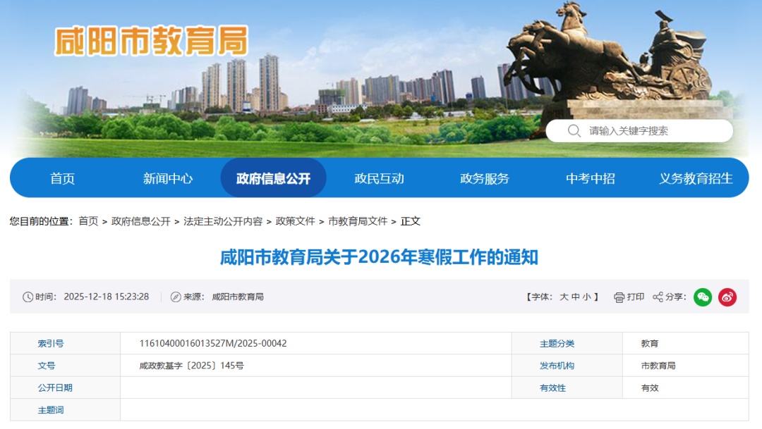 时间明确!陕西一市中小学寒假时间公布 时间明确!陕西一市中小学寒假时间公布