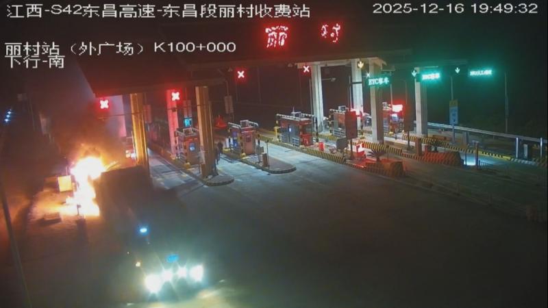 江西宜春：收费站变“消防站” 起火货车紧急求助化险为夷