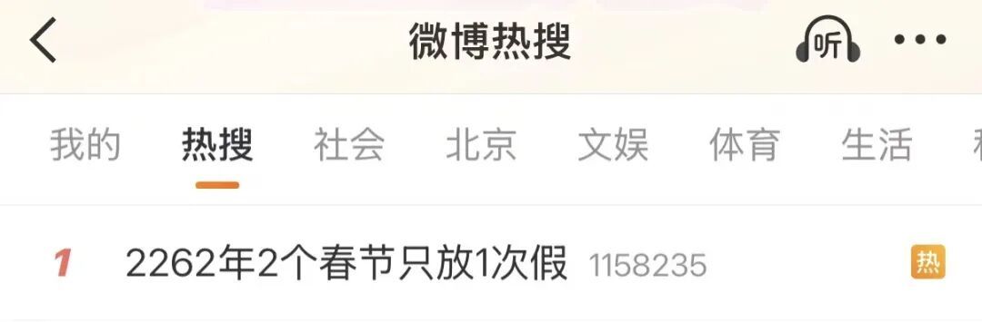 热搜第一!这年竟有两个春节?能放两次假吗?可以收两次压岁钱吗? 热搜第一!这年竟有两个春节?能放两次假吗?可以收两次压岁钱吗?