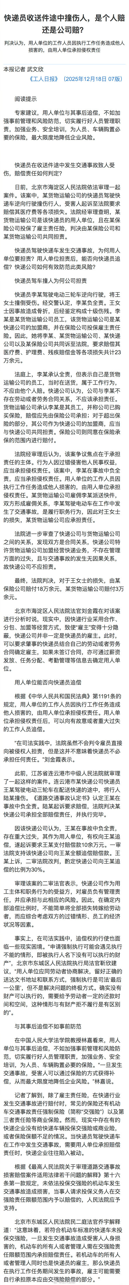 快递员收送件途中撞伤人,是个人赔还是公司赔? 快递员收送件途中撞伤人,是个人赔还是公司赔?