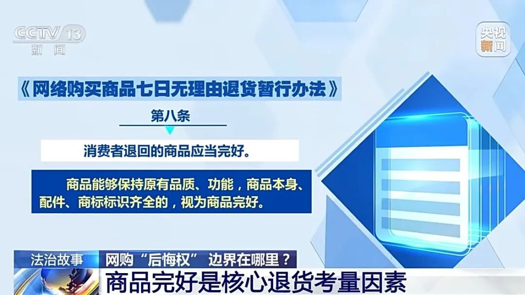 七天无理由退货=想退就退?这些情况不适用→ 七天无理由退货=想退就退?这些情况不适用→