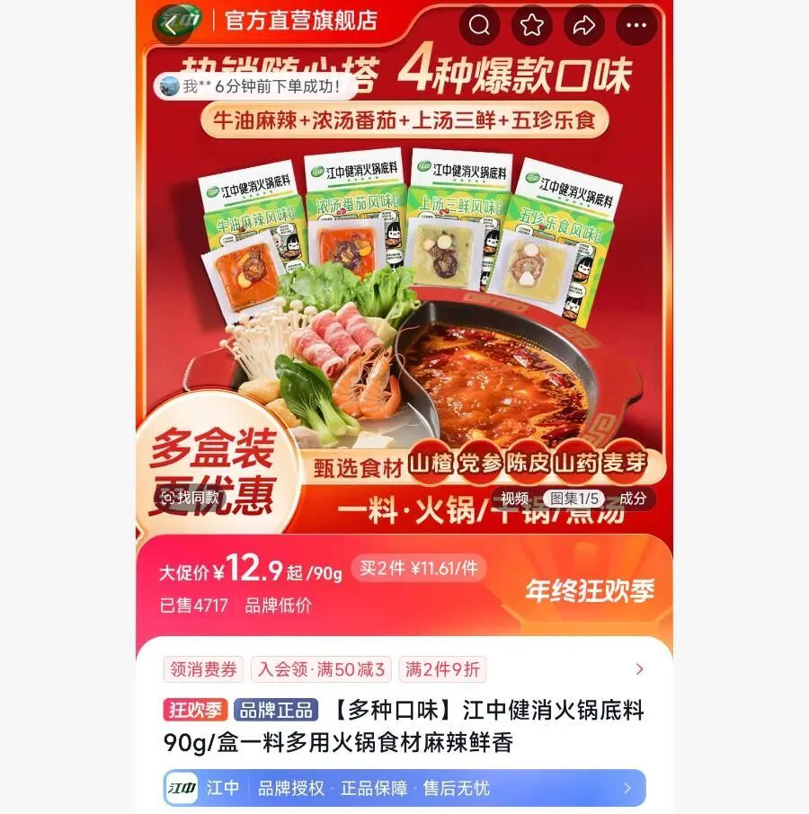 做健胃消食片的江中制药卷入火锅赛道，推“健消火锅底料”，客服：只是食品，没有药效