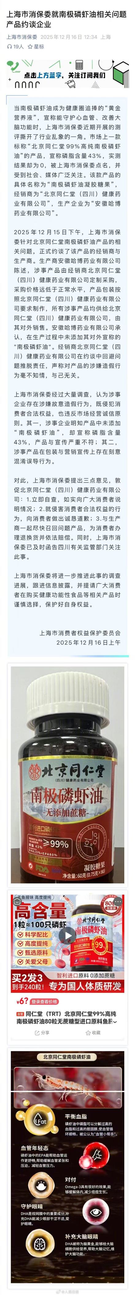 上海市消保委:这款南极磷虾油里没有南极磷虾油 上海市消保委:这款南极磷虾油里没有南极磷虾油