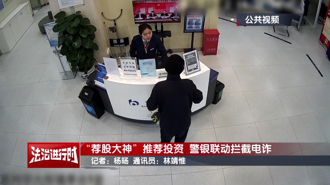 北京警方公布最新案例:“荐股大神”推荐投资!万幸被拦下了! 北京警方公布最新案例:“荐股大神”推荐投资!万幸被拦下了!