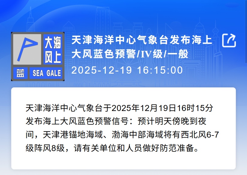 双预警!天津这时还有雪…… 双预警!天津这时还有雪……