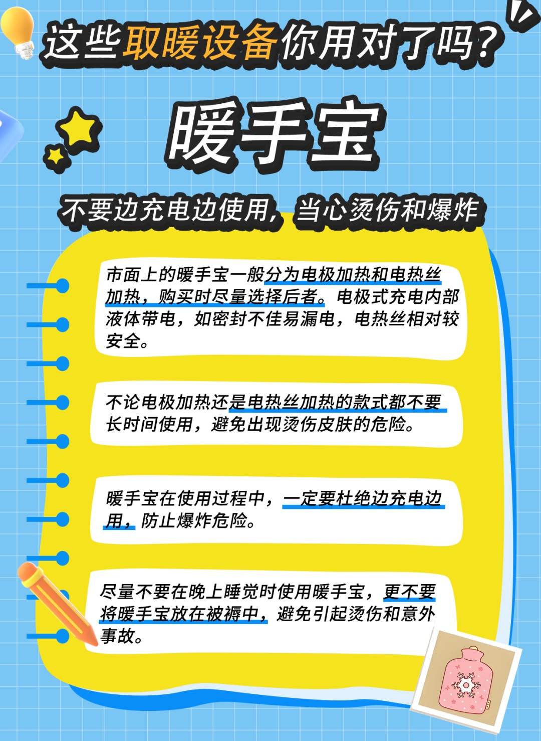 这些取暖设备你都用对了吗? 这些取暖设备你都用对了吗?