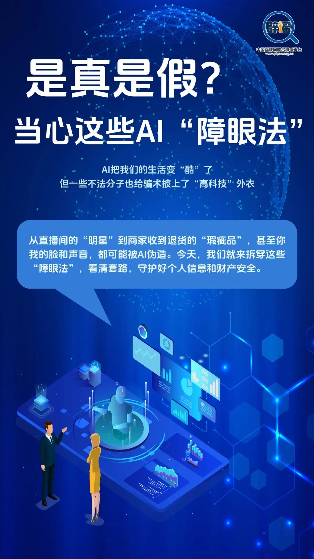 是真是假？当心这些AI“障眼法”