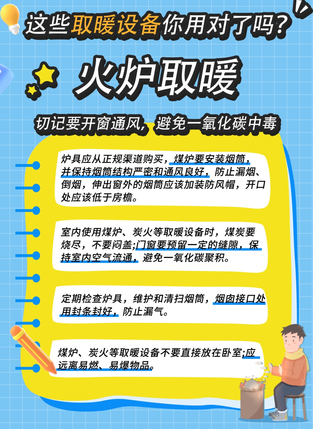 这些取暖设备你都用对了吗? 这些取暖设备你都用对了吗?