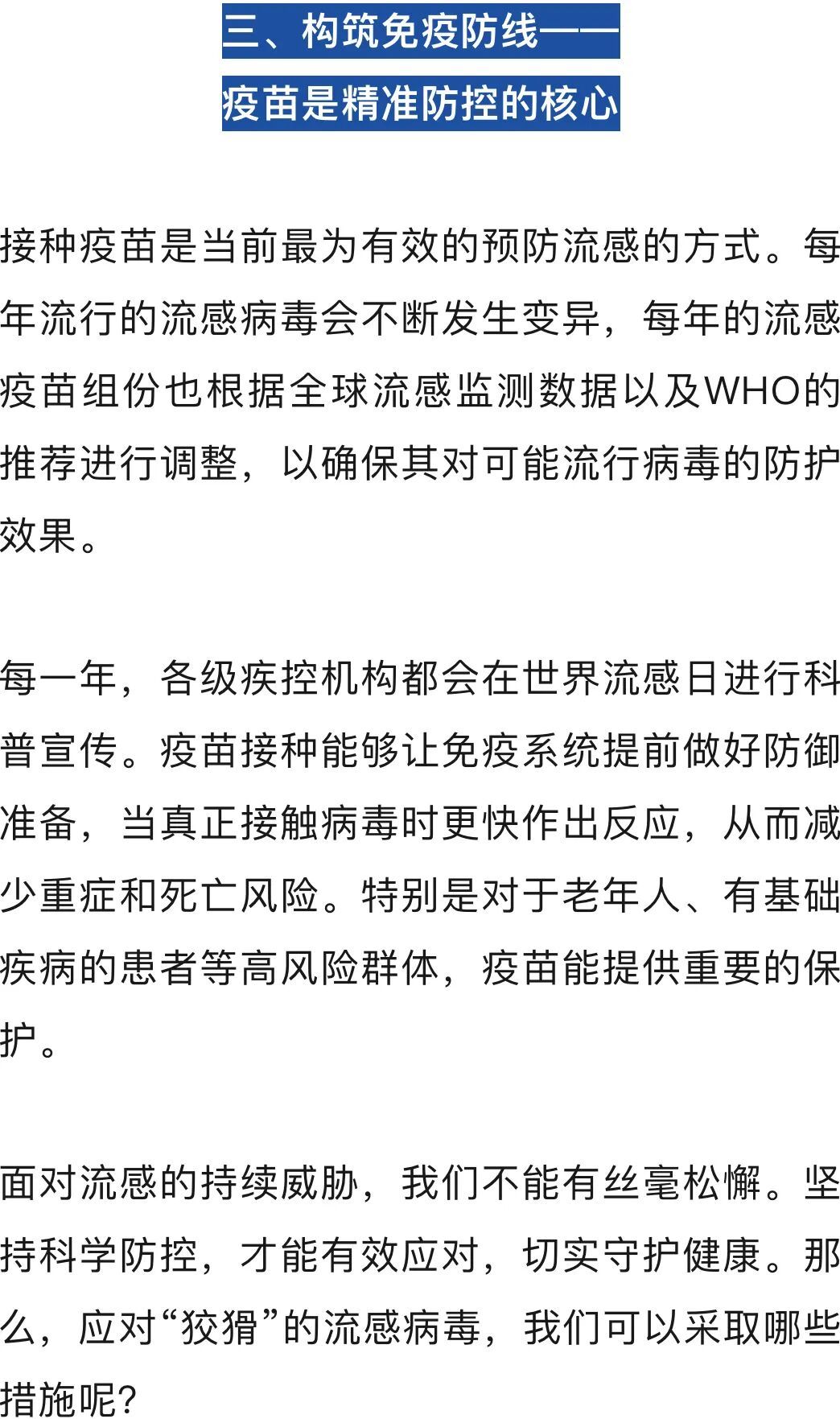 流感进入高发季!别等“中招”,这样预防还来得及→ 流感进入高发季!别等“中招”,这样预防还来得及→