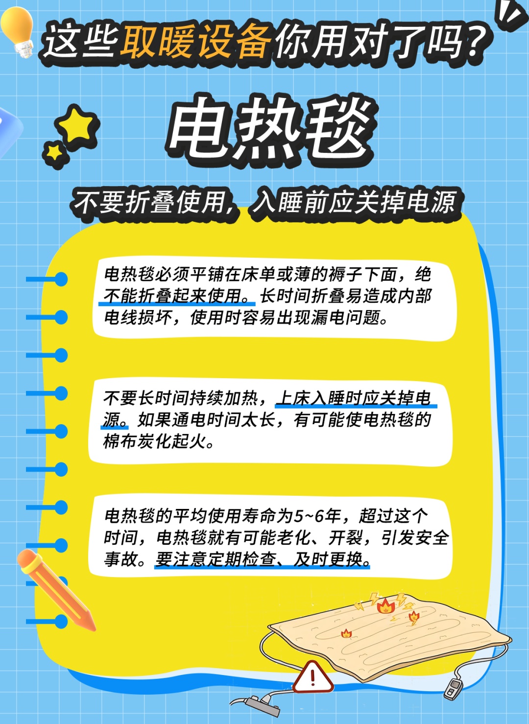这些取暖设备你都用对了吗? 这些取暖设备你都用对了吗?