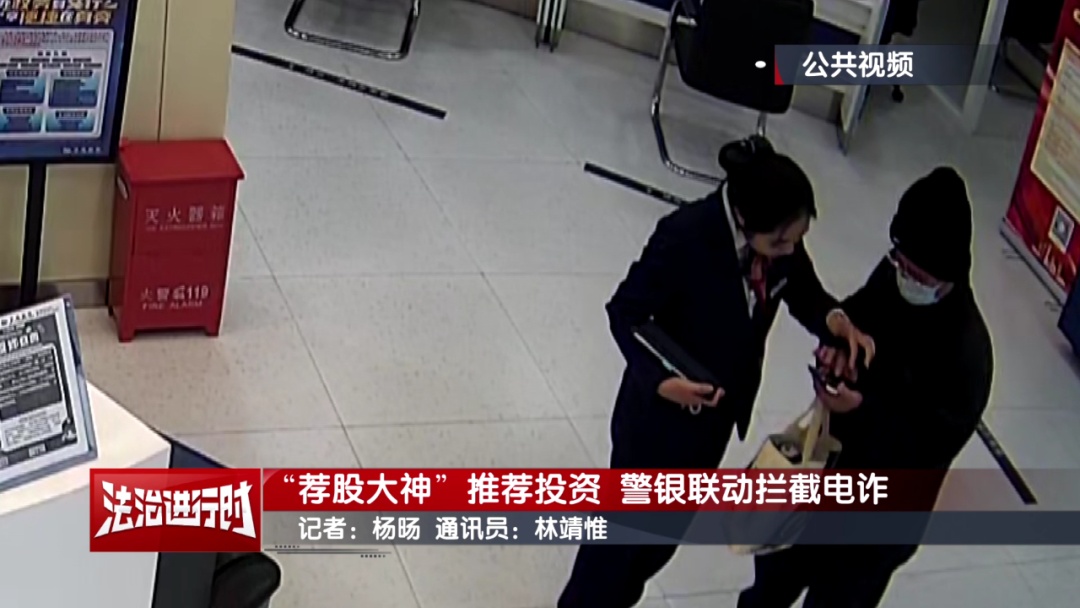 北京警方公布最新案例:“荐股大神”推荐投资!万幸被拦下了! 北京警方公布最新案例:“荐股大神”推荐投资!万幸被拦下了!