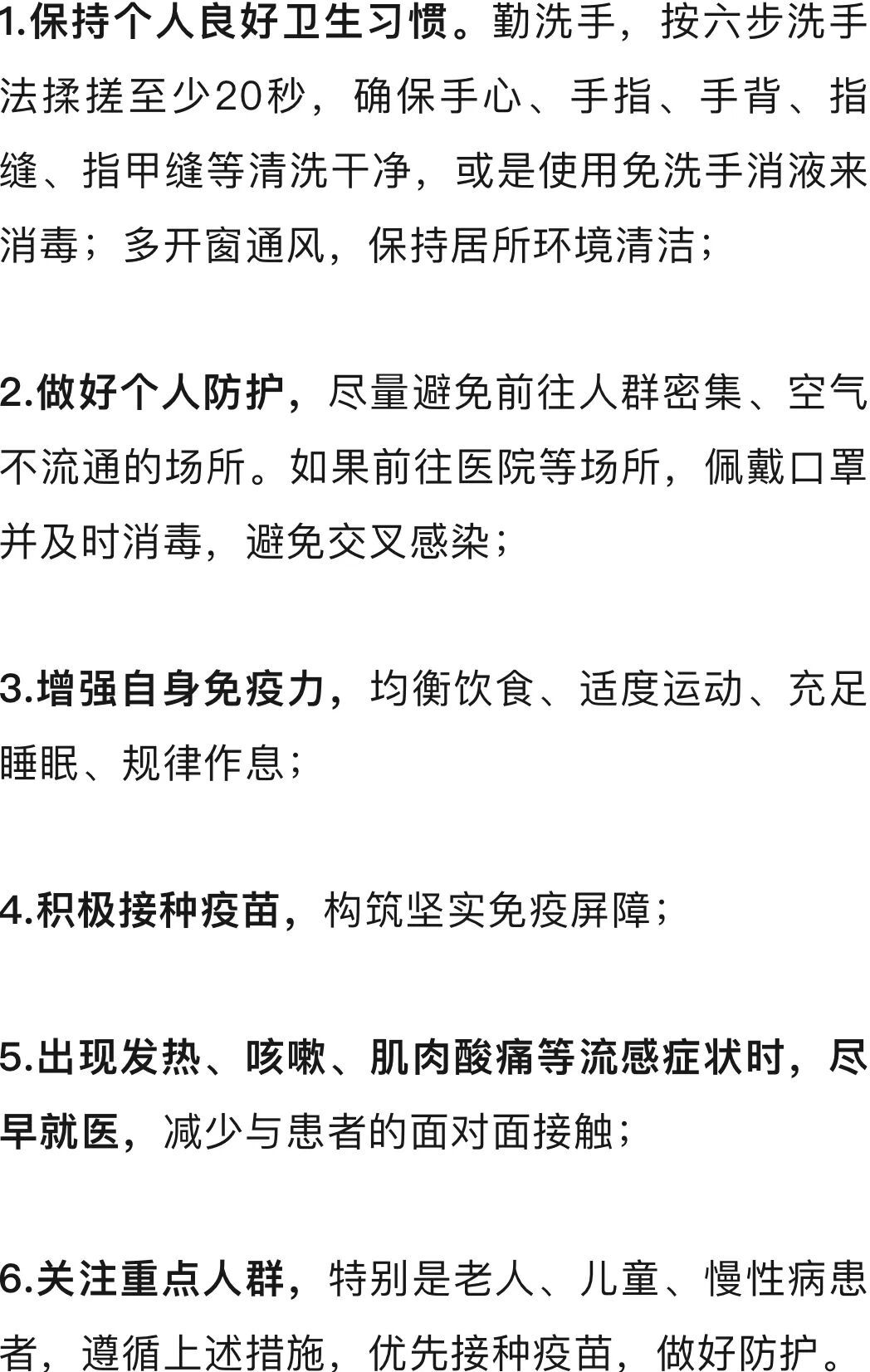 流感进入高发季!别等“中招”,这样预防还来得及→ 流感进入高发季!别等“中招”,这样预防还来得及→