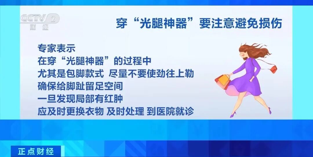 关注丨冲上热搜!穿光腿神器进急诊?不少重庆姑娘也在穿!医生有提醒 关注丨冲上热搜!穿光腿神器进急诊?不少重庆姑娘也在穿!医生有提醒