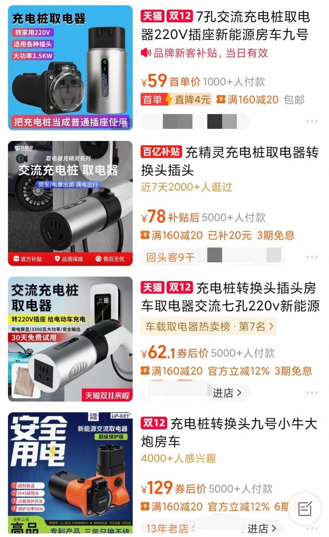 一个转换插头烧毁两辆车,这类充电“神器”不能用→ 一个转换插头烧毁两辆车,这类充电“神器”不能用→