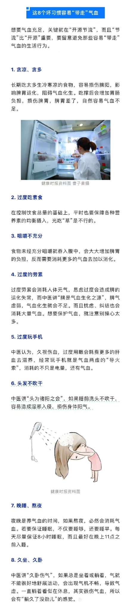 这8个习惯容易带走气血