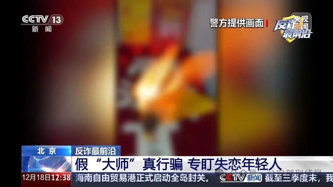 做“法事”能挽回感情?花5万元后被拉黑 做“法事”能挽回感情?花5万元后被拉黑