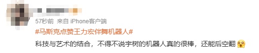 6台宇树机器人,在王力宏演唱会上大秀高难度空翻!马斯克赞叹 6台宇树机器人,在王力宏演唱会上大秀高难度空翻!马斯克赞叹