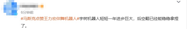 6台宇树机器人,在王力宏演唱会上大秀高难度空翻!马斯克赞叹 6台宇树机器人,在王力宏演唱会上大秀高难度空翻!马斯克赞叹