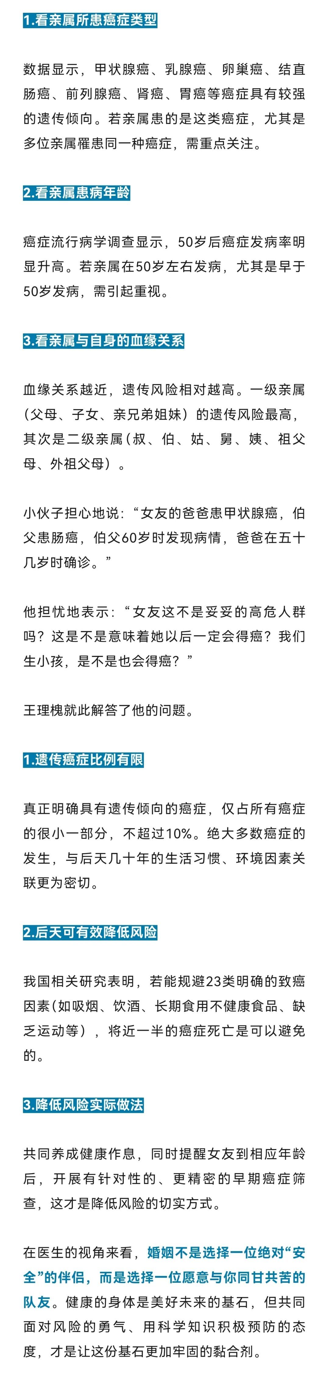 女友家中两人患癌,小伙:“我到底该不该和她结婚呢?” 女友家中两人患癌,小伙:“我到底该不该和她结婚呢?”