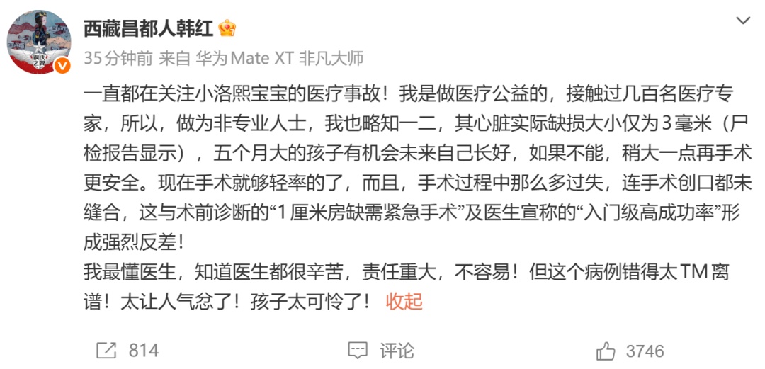 韩红怒了,为小洛熙发声 韩红怒了,为小洛熙发声