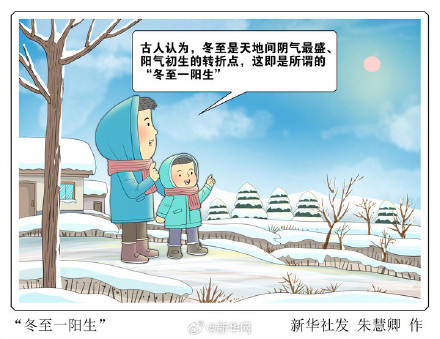 冬至养生重在护阳防寒 冬至养生重在护阳防寒