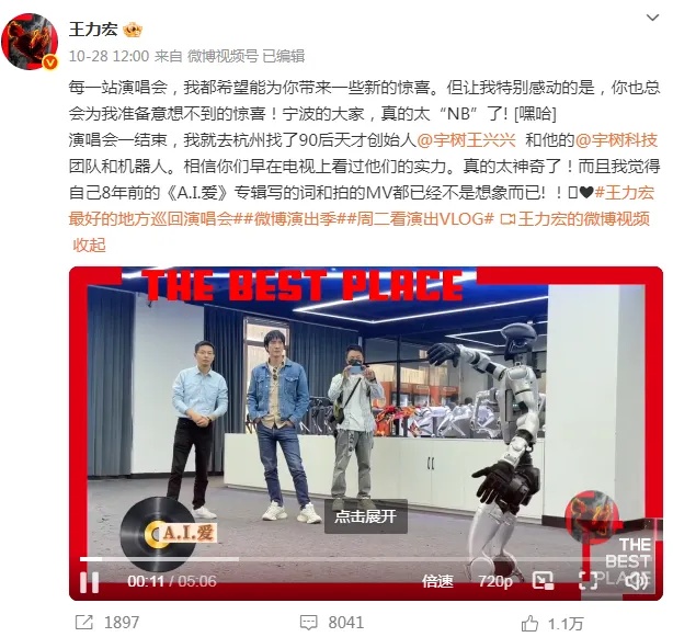 6台宇树机器人,在王力宏演唱会上大秀高难度空翻!马斯克赞叹 6台宇树机器人,在王力宏演唱会上大秀高难度空翻!马斯克赞叹