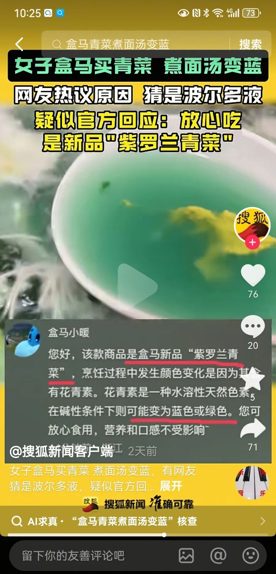 知名商超购买的霜打菜煮后水变蓝色或绿色?专家称:放心吃! 知名商超购买的霜打菜煮后水变蓝色或绿色?专家称:放心吃!